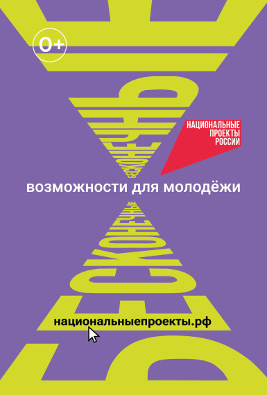 Стартовала рекламная кампания «Возможности для молодёжи».